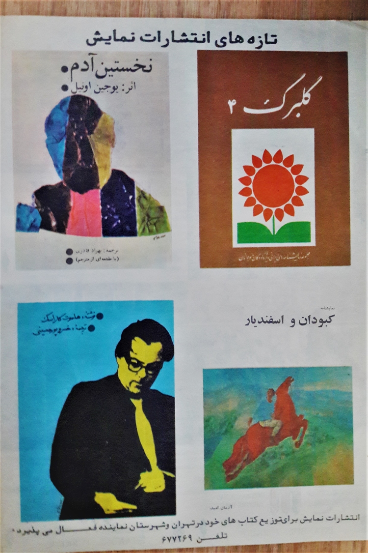 Studies over Iraanse literatuur  